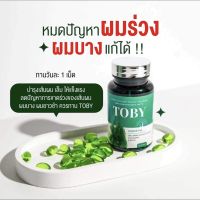 TOBY HORSETAIL หยุดผมร่วง ผมบาง ล้านกรรมพันธุ์