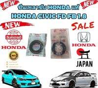 ซีนเพลาขับ เกียร์ออโต้ HONDA CIVIC FD FB 1.8 CR-V JAZZGD CITY รหัสแท้ 91206-PHR-003-91205-PL3-A01 แท้เบิกศูนย์