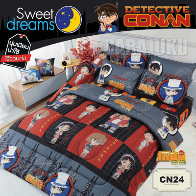 SWEET DREAMS (ชุดประหยัด) ชุดผ้าปูที่นอน+ผ้านวม โคนัน Conan CN24 #สวีทดรีมส์ ชุดเครื่องนอน 5ฟุต 6ฟุต ผ้าปู ผ้าปูที่นอน ผ้าปูเตียง ผ้านวม