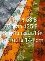 ผ้าสปัน ผ้าแมมเบิร์ต ลายใบเมเปิ้ล หน้ากว้าง 144 cm