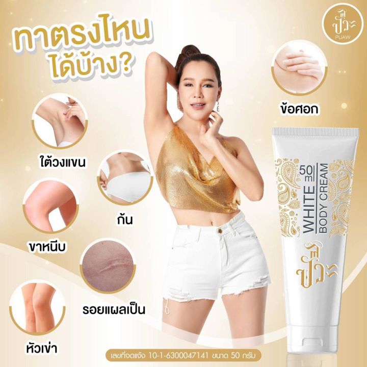 6-หลอด-puaw-ปั๊วะ-ไวท์เทนนิ่ง-ครีมทารักแร้ขาว-คอ-ศอก-ขาหนีบดำ-50g-set-6-หลอด-1-800