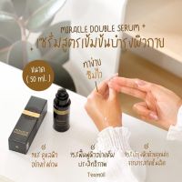 เซรั่มขาวปัง SecretMe เปิดผิวใสพร้อมรับการบำรุง