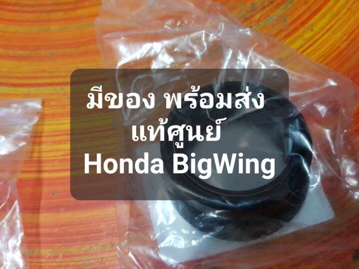 น้ำมันโช๊ค-ซีลโช๊คหน้า-rebel-500-300-แท้ศูนย์honda-bigwing-สำหรับโช๊ค-1-ข้าง