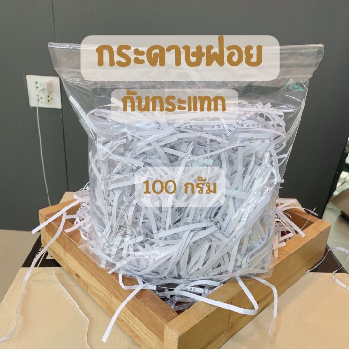 กระดาษฝอย-กันกระแทก-100-กรัม