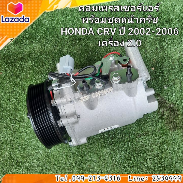 คอมแอร์-รถยนต์-คอมเพรสเซอร์แอร์-พร้อม-ชุดหน้าครัช-honda-crv-คอมแอร์-crv-ปี-2002-2006เครื่อง-2-0-สินค้าใหม่-พร้อมส่ง