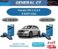 ผ้าเบรค BENDIX GCT (หน้า-หลัง) Honda CRV 2.0/2.4 ปี 2007-2011 เบนดิก ฮอนด้า ซีอาร์วี