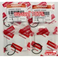 [พร้อมส่ง] อะไหล่แท้ YANMAR คลิปล็อคสลักลูกสูบ TF75 TF85 TF105 TF115 TH5 TH6 TH7 ยันมาร์ แท้100% จ้าวโลก จ้าวพลัง หัวขาว SS70 SS80 SS105 (มีเก็บเงินปลายทาง)