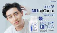 BIOTIN H​ PLUS