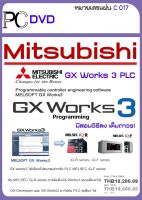 โปรแกรมเขียน PLC GX Works 3 + สอนติดตั้ง (C017) &amp;lt;ลิ้งค์โหลดส่งออนไลน์&amp;gt;