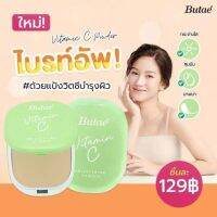 แป้งพัฟบูเต้ vitamin C คุมมัน (02)