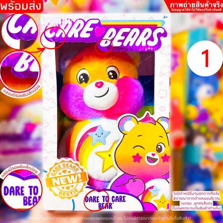 usa-พร้อมส่งทันที-ตุ๊กตาแคร์แบร์-care-bear-14-มีกล่อง-นำเข้าอเมริกาแท้