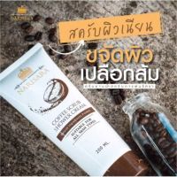 สครับกาแฟ นริศรา