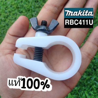 ตัวล็อคก้านMakita(มากีต้า)NB411, RBC 411 แท้100%√√ (หนาทน) อย่างดี เยี่ยม👍