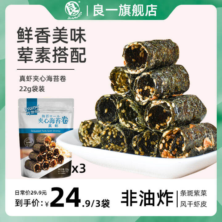 YAMATA Material Notes Real Shrimp Flavor Seaweed Rolls Pregnant Women