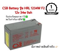 CSB Battery APC รุ่น HRL 1234W F2 ขนาด 12v 34w 9ah เหมาะสำหรับสำรองไฟ