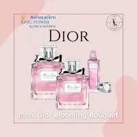 น้ำหอม Miss Dior Blooming Bouquet *ของแท้ป้ายคิงพาวเวอร์*