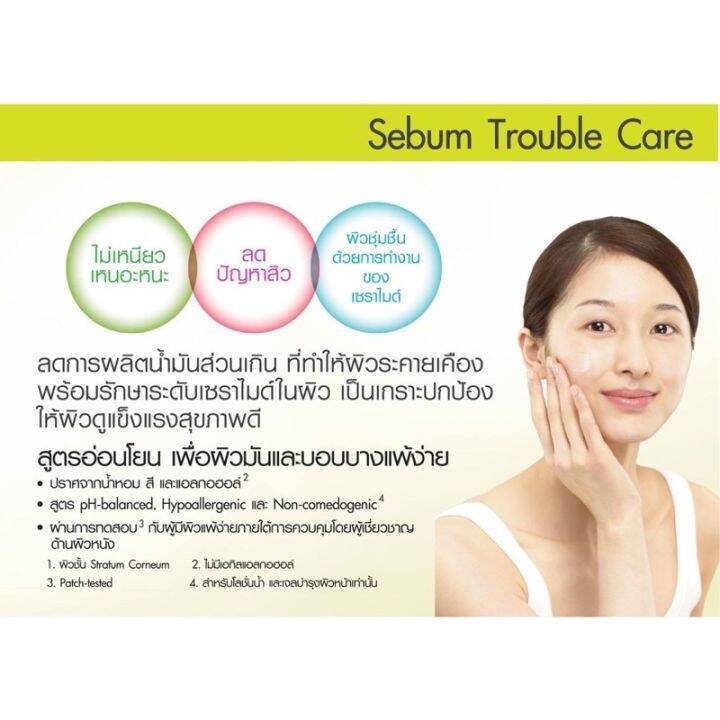 curel-sebum-trouble-care-sebum-care-lotion-150-ml-คิวเรล-ซีบัม-ทรับเบิ้ล-แคร์-ซีบัม-แคร์-โลชั่น