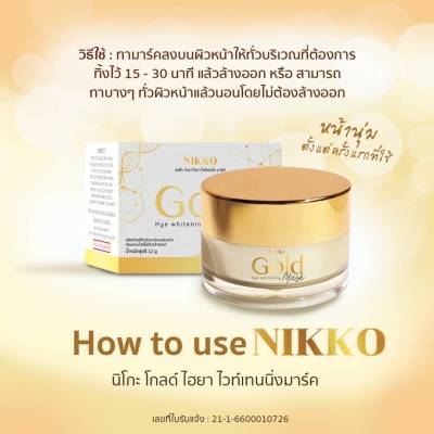 ของแท้.💯🔅มาร์คหน้าทองคำgoมิโกะโกลด์ ไฮยา ไวท์เทนนิ่งมาร์ค12g