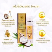 ?เซรั่มน้ำมันมะพร้าว พิณนารา? Pinnara Coconut Oil Serum 85 ml.