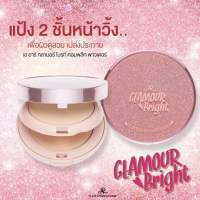 AR Glamour Bright Complete Powder [แป้ง 2 ชั้น]26กรัม