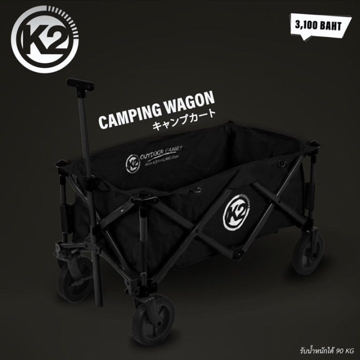 k2-camping-folding-wagon-ปี2022-พร้อมส่ง