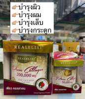 [ของแท้ 100%] Real Elixir Pure Collagen 200000mg. 200g. บำรุงผิว ผม เล็บ ผิวเนียนกระจ่างใส ของแท้ 100% exp 21/10/25