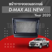 หน้ากากจอแอนดรอยด์ตรงรุ่น D-max All New ปี 2020 เข้ารูป ไม่ต้องดัดแปลง