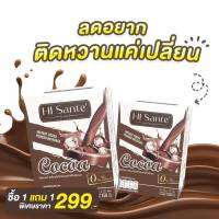 Hisante instant cocoa ไฮซองเต้ โกโก้ 1แถม1