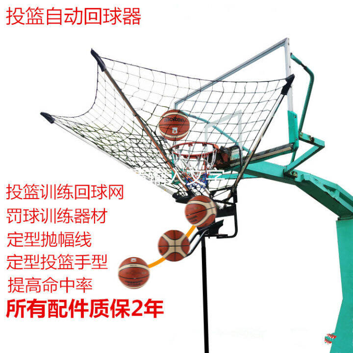 Basketball Shooting Trainer Back Ball Net Pitching Machine BallFree
