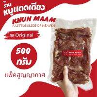 หมูแดดเดียว KHUN MAAM