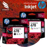 ตลับหมึกปริ้นเตอร์ HP 678 Original Ink Advantage Cartridge (หมึก 3 สี Tri-color / หมึกสีดำ Black) ตลับหมึก HP แท้ที่จะรังสรรค์งานพิมพ์​ิคุณภาพยอดเยี่ยมเพื่อคุณถูกออกมาแบบเพื่อการใช้งานเป็นตลับหมึกเครื่องปริ้น HP โดยเป็นหมึกเครื่องปริ้นที่มีคุณภาพสูง