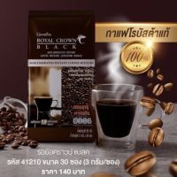 [พร้อมส่ง] กิฟฟารีน กาแฟดำ กาแฟ รอยัล คราวน์ แบลค Giffarine Royal Crown Black กาแฟสำเร็จรูปผสมชนิดเกล็ด ขนาดบรรจุ 30 ซอง (3 กรัม/ซอง)