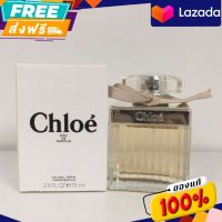 ส่งฟรี น้ำหอมสำหรับคุณผู้หญิงของแท้ 100%Chloe Signature EDP 75 Ml (กล่องเทส)