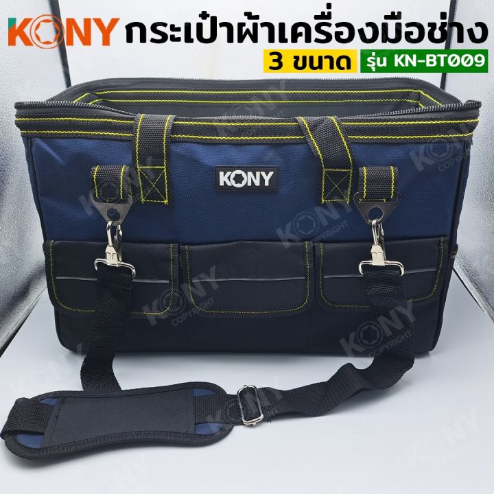 kony-กระเป๋าผ้าเครื่องมือช่าง-no-17-กระเป๋าช่าง-กระเป๋าผ้า-kn-bt009-17