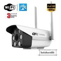 กล้องวงจรปิดไร้สาย IP Camera กล้องวงจรปิด FHD 1080P 2 ล้านพิกเซล