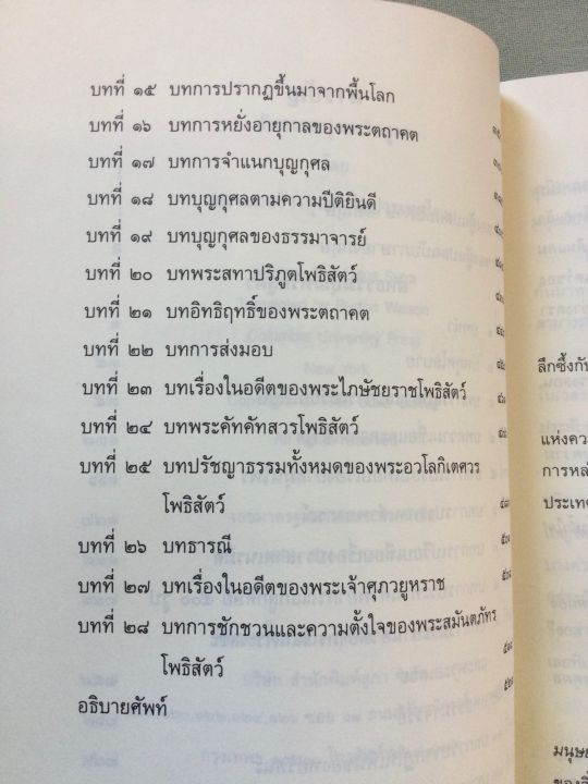 สัทธรรมปุณฑริกสูตร-คัมภีร์นิกายมหายาน-พิมพ์-2542-ปกแข็ง-หนา-546-หน้า