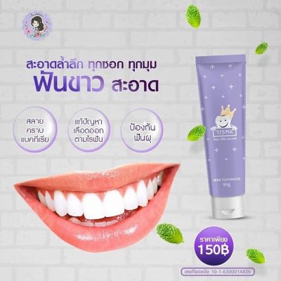 ส่งฟรี ยาสีฟัน ทิสมา เฮิร์บ ทูสเพลส TIsma Herb toothpaste 50 g.