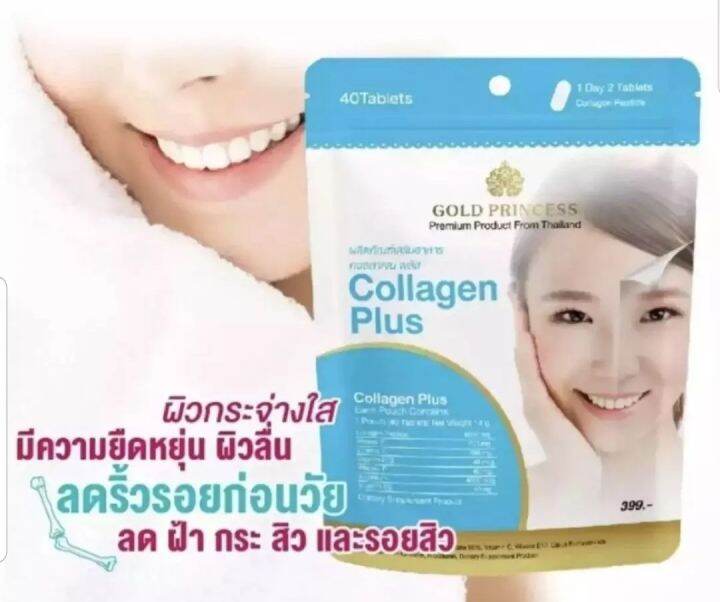 คอลลาเจน-พลัส-บรรจุ40เม็ด-ซอง