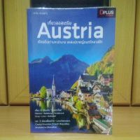 เที่ยวออสเตรีย Austria เที่ยว6เมืองดัง5มรดกโลก -ตะวัน พันธ์แก้ว(หนังสือสภาพดี)