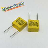 2 Pcs. / 275VAC 1UF 105 X2 Capacitor Pitch 15Mmตัวเก็บประจุฟิล์มโพลีโพรพิลีน1UF