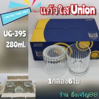 (6ใบ)แก้วใส ทรงสั้น แก้วเหล้า แก้วลายลิ้ว แก้วลายจีบข้าง UG-395