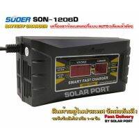 เครื่องชาร์จแบตเตอรี่ SUOER รุ่น SON-1206D แท้100%ปลอมคืนเงิน (Auto Charge) (สำหรับแบตตั้งแต่ขนาด 7Ah ขึ้นไป)