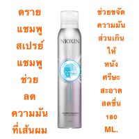 NIOXIN 3D INSTANT FULLNESS DESCRIPTION 180 ML.ดราย แชมพู ช่วยลดความมันหนังศรีษะและเส้นผมระหว่างวัน ให้ผมพลิ้วสวย