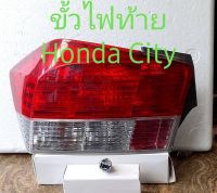 ขั้วไฟเลี้ยว ขั้วไฟเบรค Honda City ปี 08 ราคา อันละ