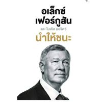 อเล็กซ์ เฟอร์กูสัน นำให้ชนะ จากราคาปก 395