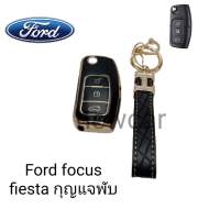 เคสกุญแจรีโมทรถยนต์ Tpu สําหรับ รถรุ่น Ford focus fiesta