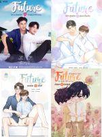 นิยายวาย วิศวะสุดหล่อขอหมอเป็นเมีย (ฟิวส์xอนา) / FUTURE 2 อนาคตของฟิวส์ / Special ก่อนจะมีอนาคต (ทำซีรีส์)