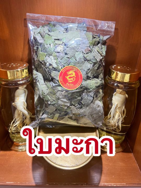 ใบมะกา-ใบมะกาแห้ง-มะกา-มะกาแห้ง-ใบมะกาตากแห้งบรรจุ1โลราคา120บาท