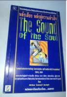 พลังเสียง  พลังสู่ความสำเร็จ The sound of the soul