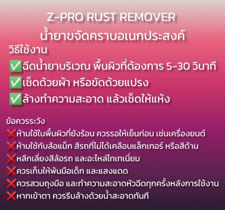 น้ำยาขัดสนิม-กัดสนิม-ล้างสนิม-เช็ดโครเมี่ยม-เชียงกง-อลูมิเนียม-เหล็ก-คราบน้ำบนกระจก-คราบสบู่-สลายคราบขี้ไคล-คราบน้ำมันเครื่อง-เหล็ก-ท่อ-กัดสนิมหลุดทันที